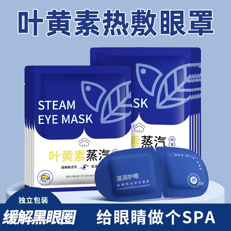 叶黄素蒸汽眼罩缓解眼疲劳热敷睡眠蒸加热按摩干涩护眼贴发热模糊