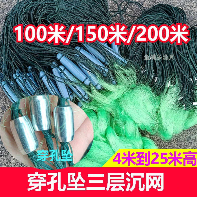 穿孔坠三层沉网4米8米10米15米吊坠丝网粘网水库大鱼网鲢鱼渔网
