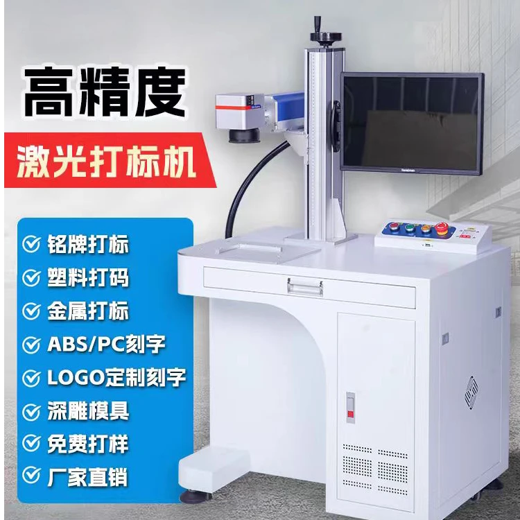台式光纤30w激光打标机金属不锈钢塑料激光雕刻打码激光雕刻机