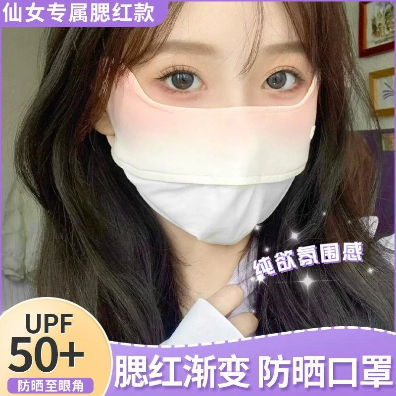 【渐变粉-1只】防晒口罩防紫外线夏季透气薄款渐变色遮面罩护眼角