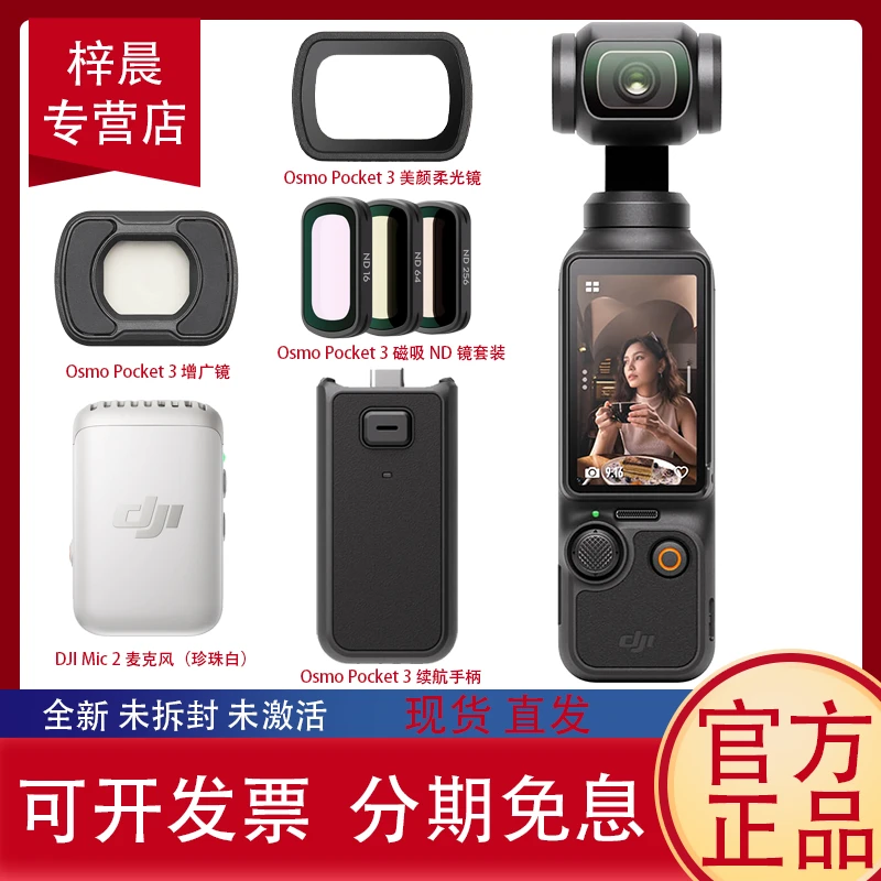 未使用适用大疆DJIOsmoPocket3灵眸云台相机手持拍照数码摄影机4K