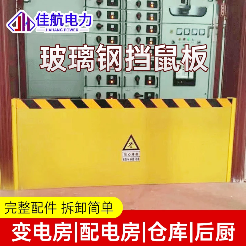 玻璃钢绝缘挡鼠板门挡耐用防腐定制加厚加长品质隔板安装简易方便