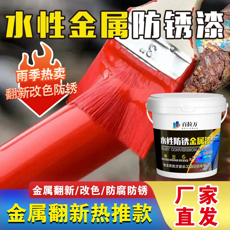 防锈金属漆水性漆改色涂料室外铁门栏杆彩钢瓦翻新漆家用户外环保