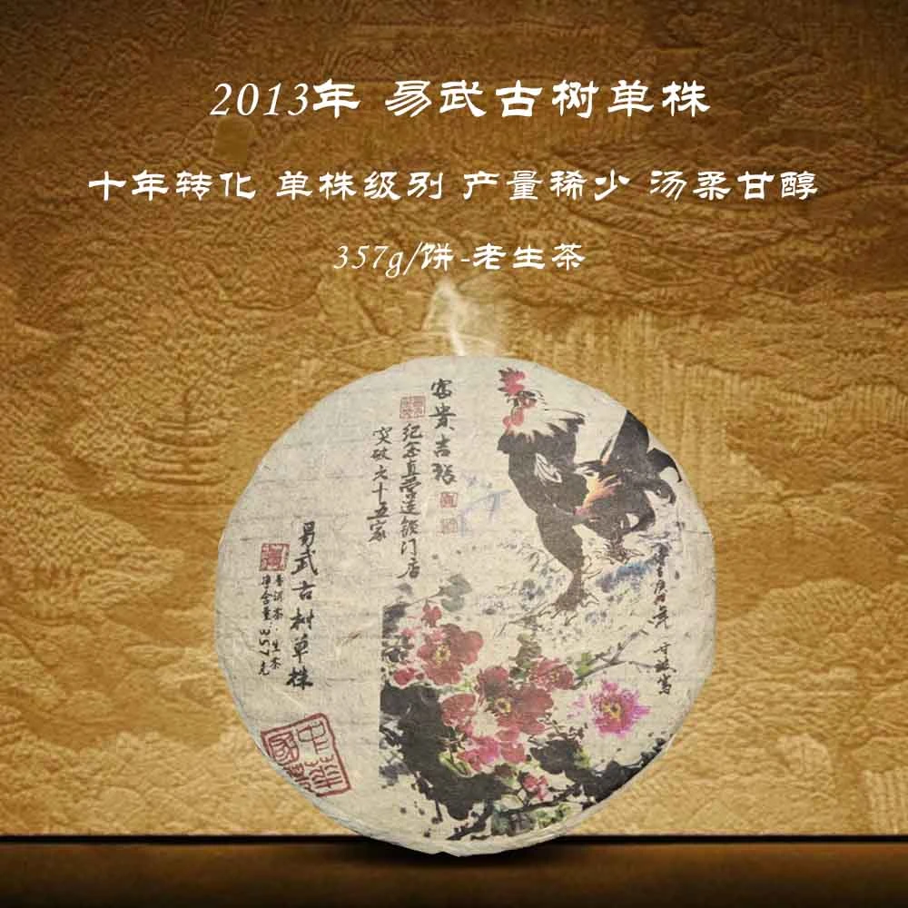 【山东邮政】2013年易武古树单株357g生茶