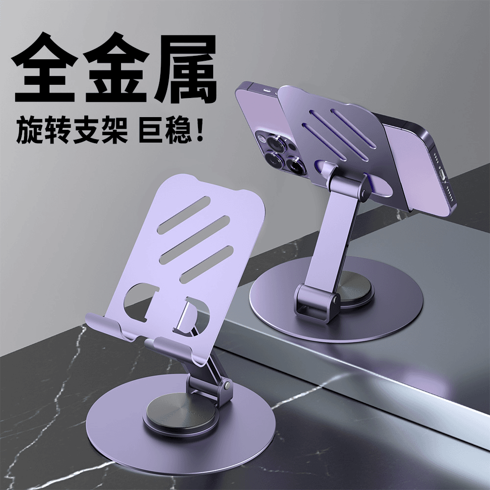 全金属旋转手机支架便携式通用可折叠懒人多功能桌面平板电脑升降