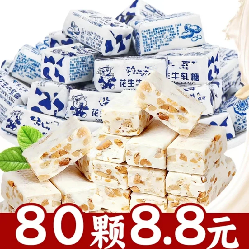 8M【8.8到手80块】老式传统经典花生牛轧糖糖果喜糖童年零食