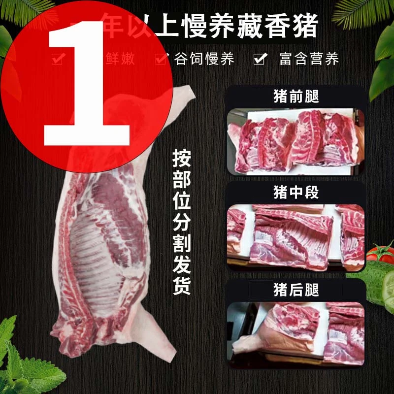 前腿直播间现称】正宗散养藏香猪梅花肉新鲜黑土猪黑猪肉瘦肉顺丰