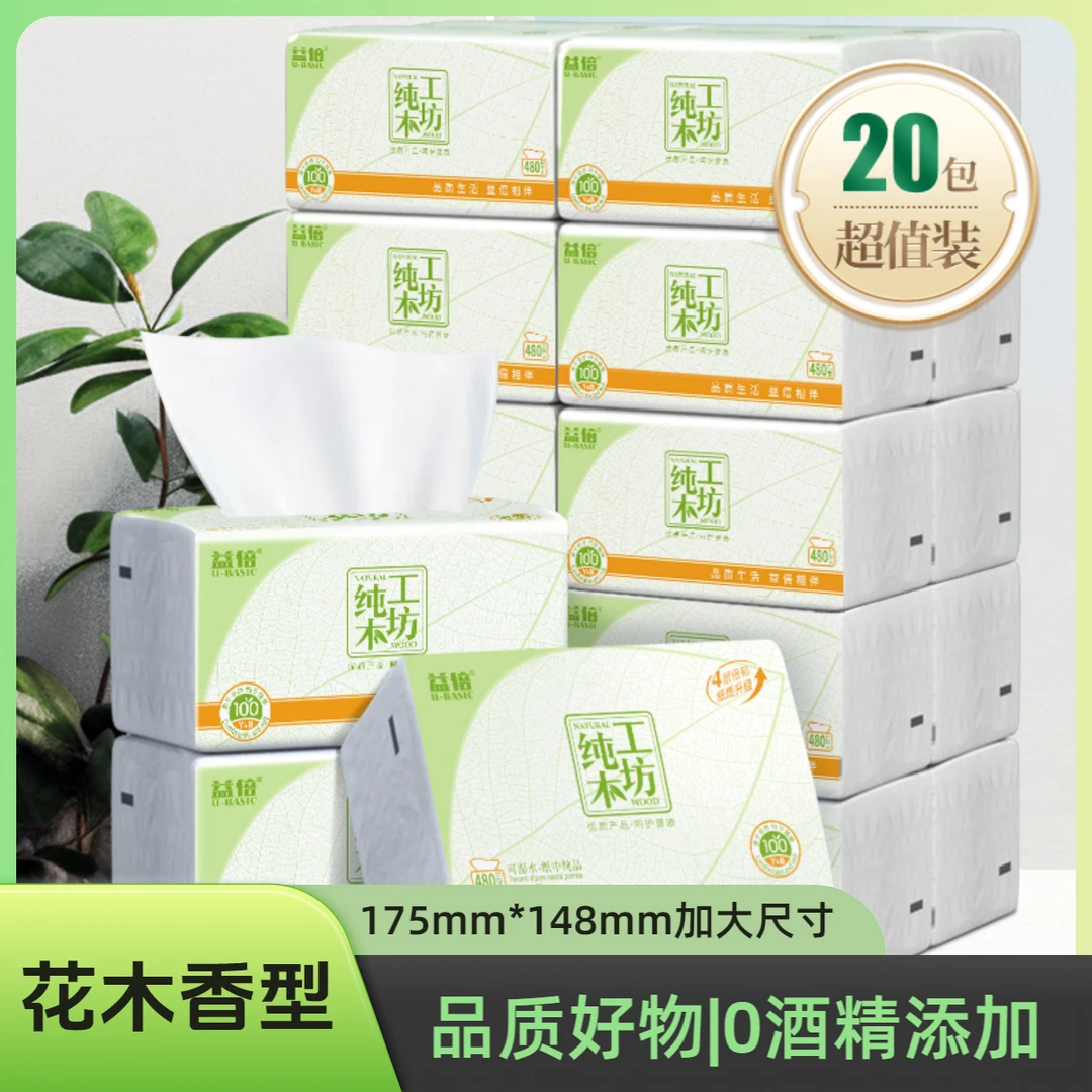 20包香味抽纸整箱花木香型家用面巾纸巾品质好物香氛大号家用纸