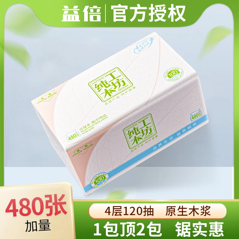480张抽纸加厚家用母婴孕妇优质护理抽取式餐巾纸卫生纸巾加量