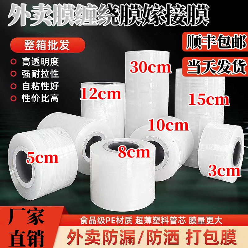 PE保护膜自粘透明塑料家电拉伸小膜外卖膜打包保护缠绕膜厂家直销