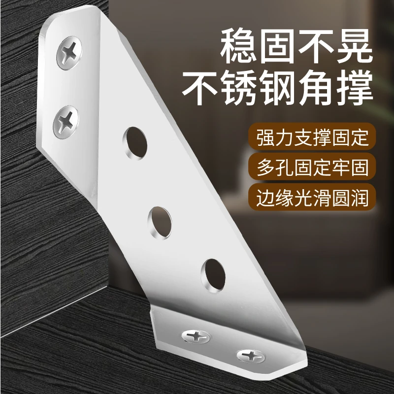 【新品特价】不锈钢加厚角码多功能固定器橱柜椅子加固配件吊柜角码