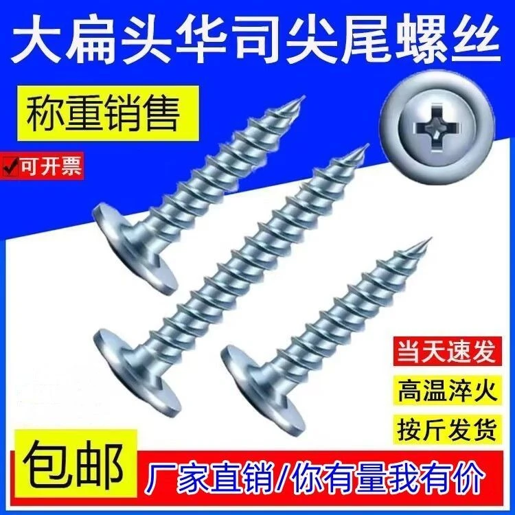 大扁头高强度自攻钉螺丝尖头螺钉大帽十字圆头带垫自攻丝尖尾自钻