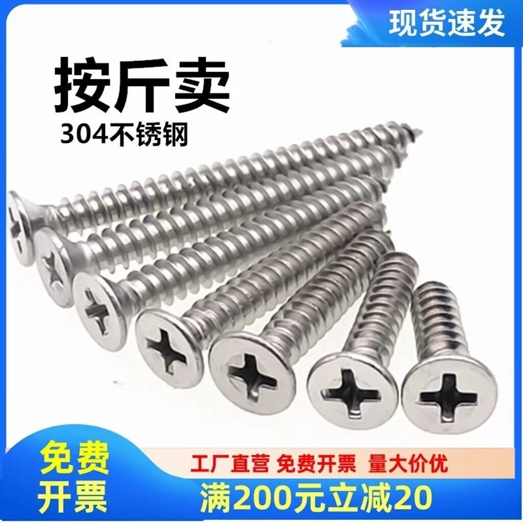 304不锈钢沉头自攻钉国标平木牙功螺钉螺丝罗丝十字不锈钢螺丝