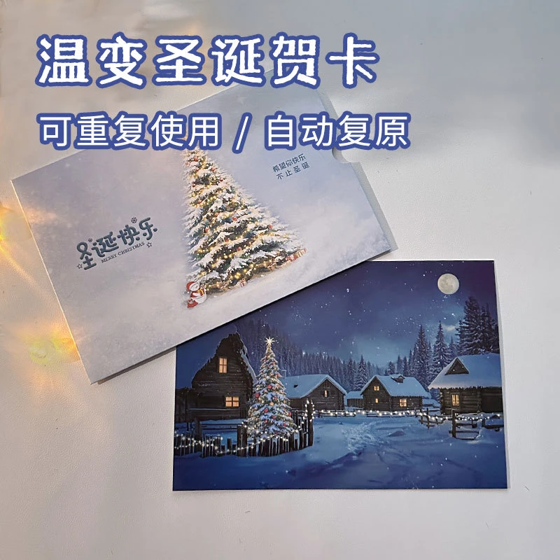 圣诞节升温贺卡平安夜送女生闺蜜女朋友圣诞创意温变祝福情侣礼物