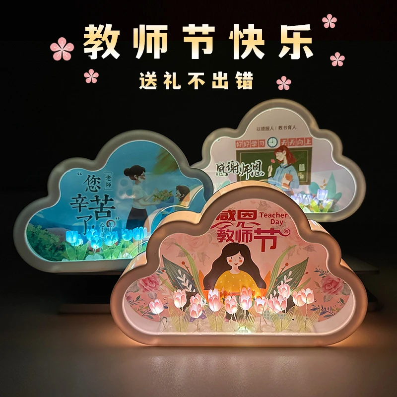 教师节送老师礼物云朵郁金香花海高颜值小夜灯创意材料包桌面摆件