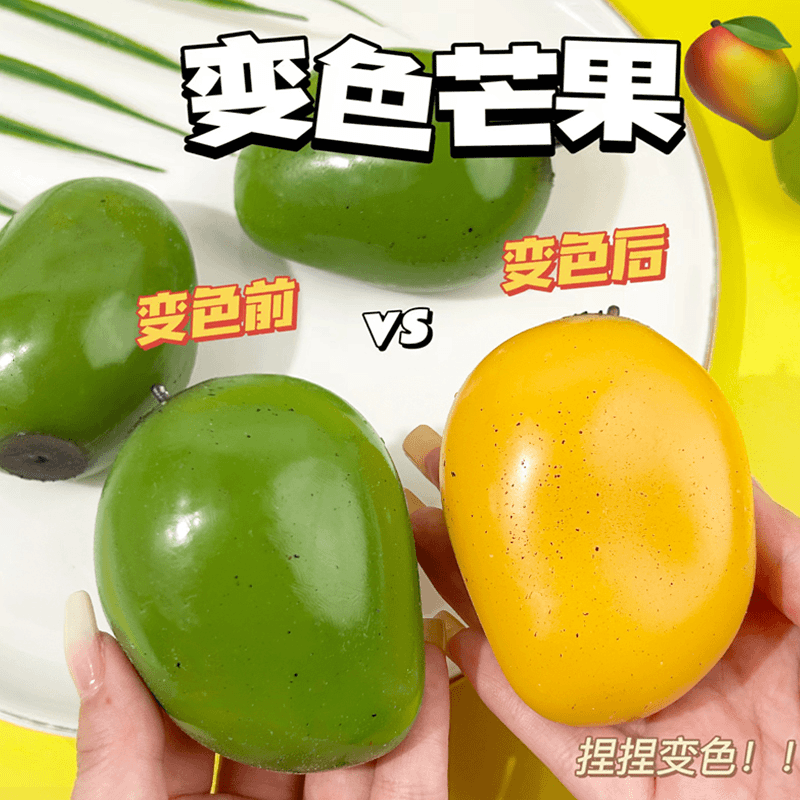 变色芒果捏捏乐整蛊创意玩具可塑形流体芒果温变解压捏捏乐小玩具