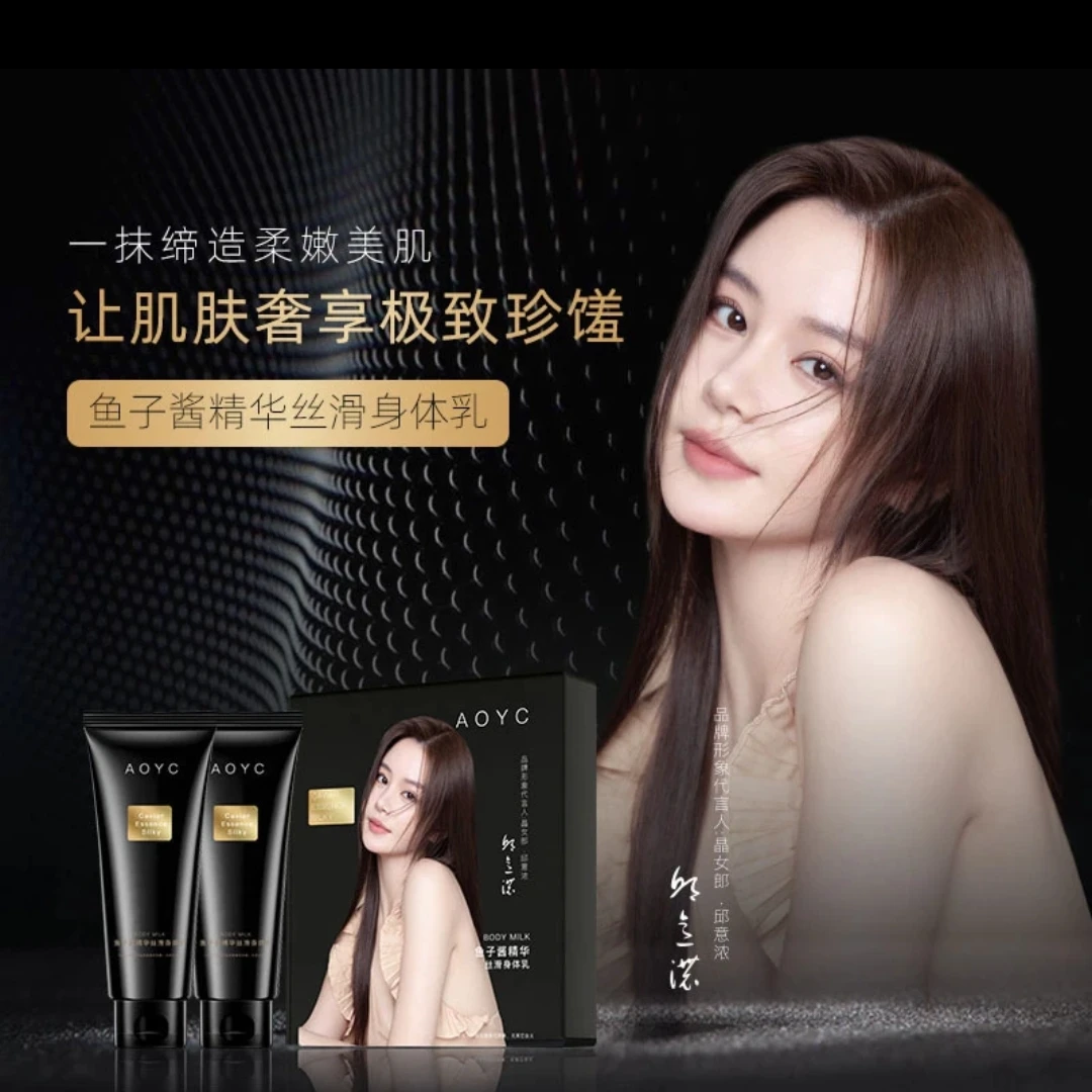 鱼子酱身体乳持久留香补水保湿滋养防干嫩肤香氛丝滑