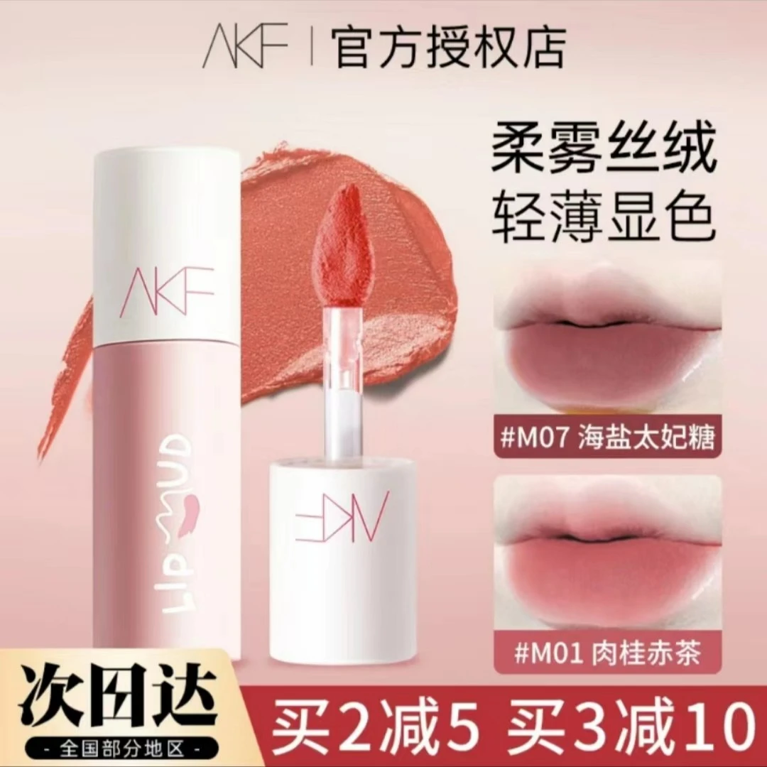 AKF唇泥海燕太妃糖口红m15m25唇釉m24kfM11焦糖m21赤豆暖茶m20