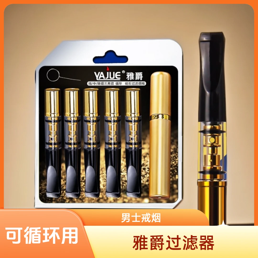 粗中细三用可循环清洗烟头焦油烟嘴过滤器男士过滤嘴高档戒烟神器