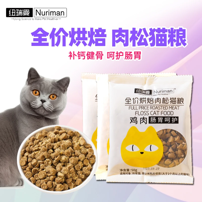纽瑞曼猫粮试吃装50克袋装*3包