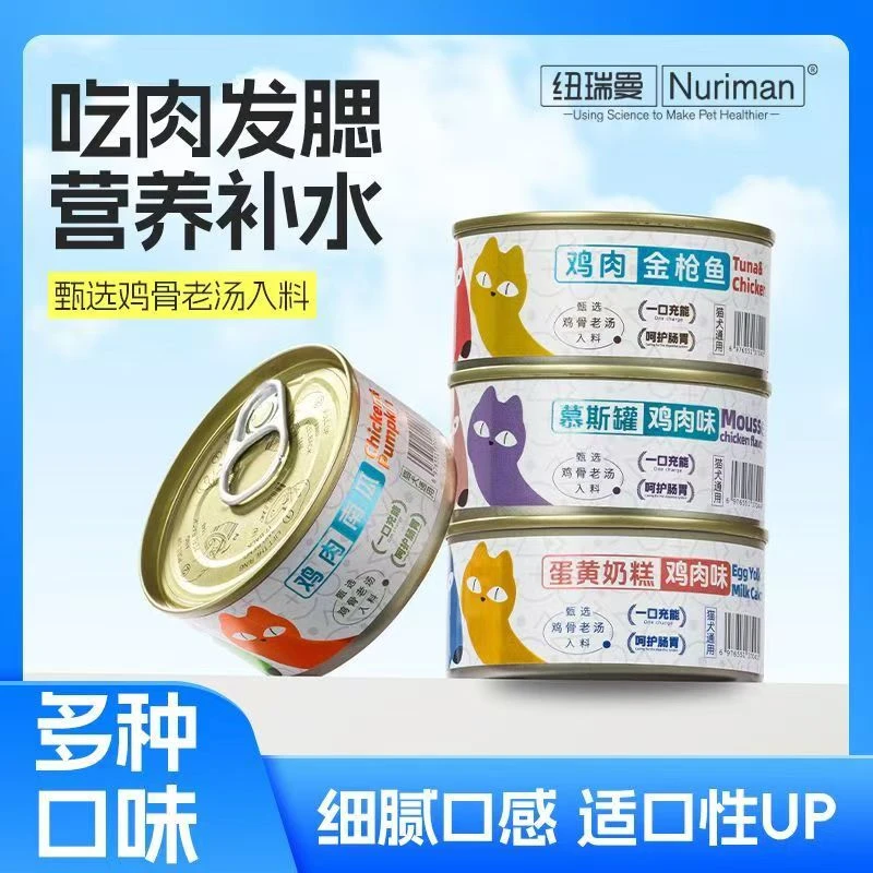Nuriman/纽瑞曼猫犬通用罐头零食补充营养增肥补水猫咪狗狗零食