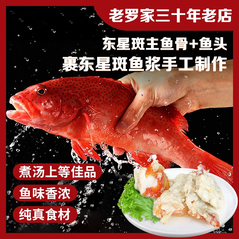 【东星斑鱼骨滑】东星斑鱼骨滑主鱼骨+鱼头手工裹鱼浆一袋500克/盒