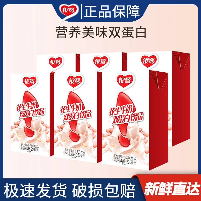 新鲜日期 银鹭花生牛奶250ml×6盒早餐奶代餐营养美味超值特价批发