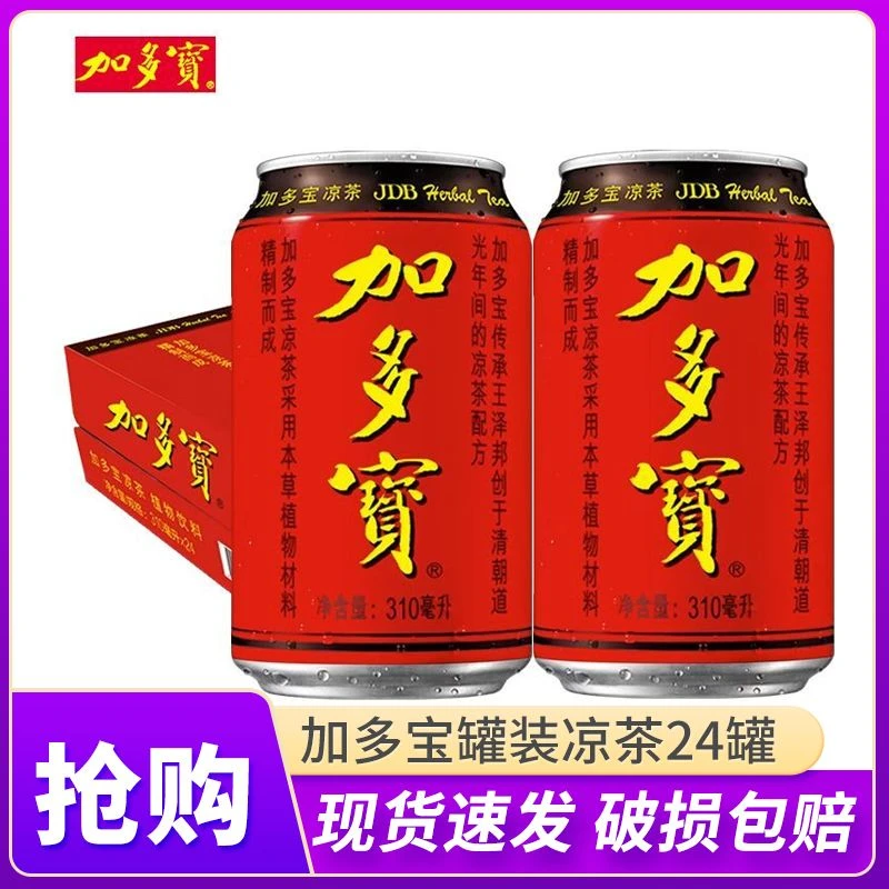 日期新鲜 加多宝凉茶310ml*24罐装植物饮品饮料清仓整箱批发超值