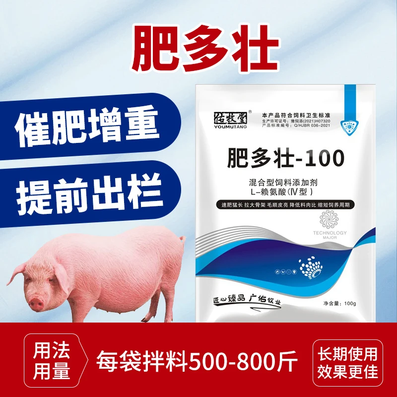 肥多壮猪用催肥增重提前出栏 猪牛羊拌料混合型饲料添加剂速肥