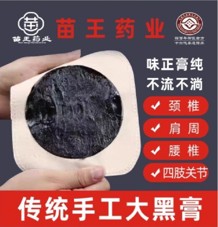 老黑膏腰椎颈椎缓解温和草本