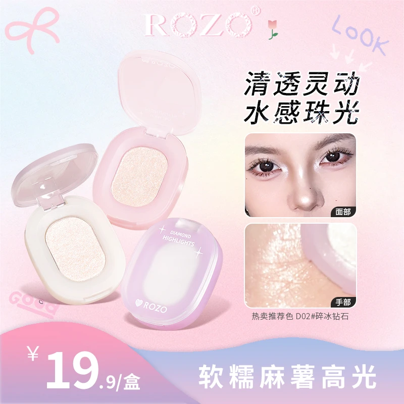 ROZO麻薯高光爆闪细腻水感超闪不卡粉土豆泥质地