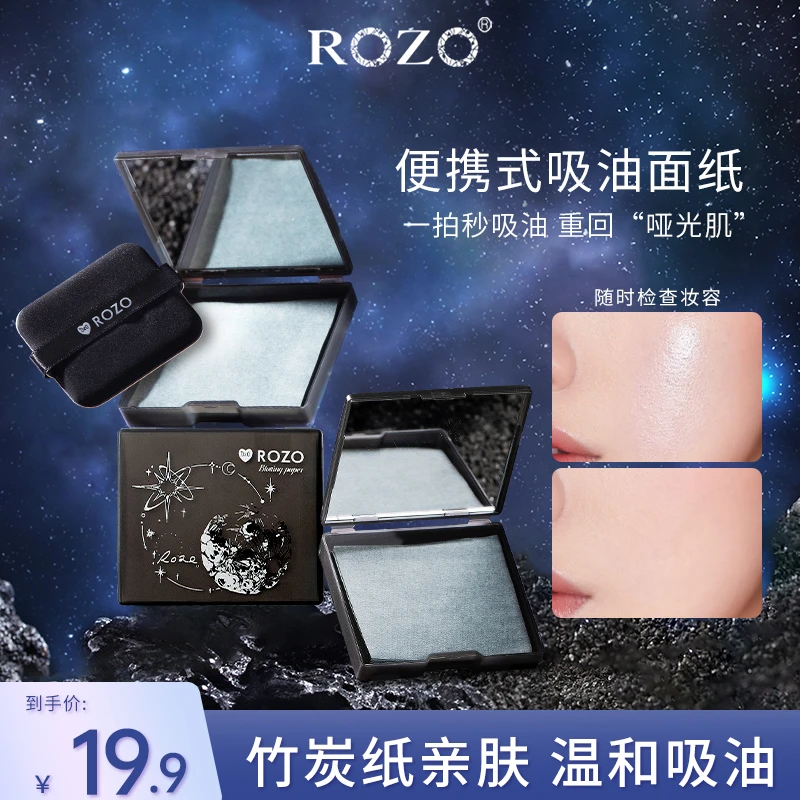 ROZO竹炭便携式吸油纸200张便携式面部自带粉扑镜子亲肤脸部