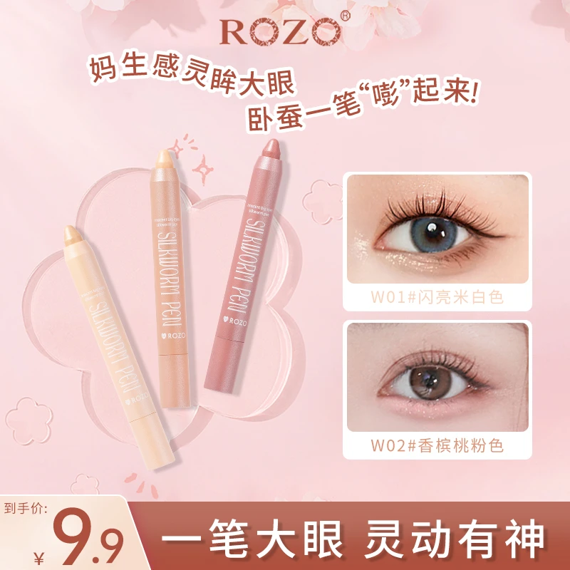 ROZO无辜大眼卧蚕笔卧蚕提亮笔粉色卧蚕笔珠光细闪学生