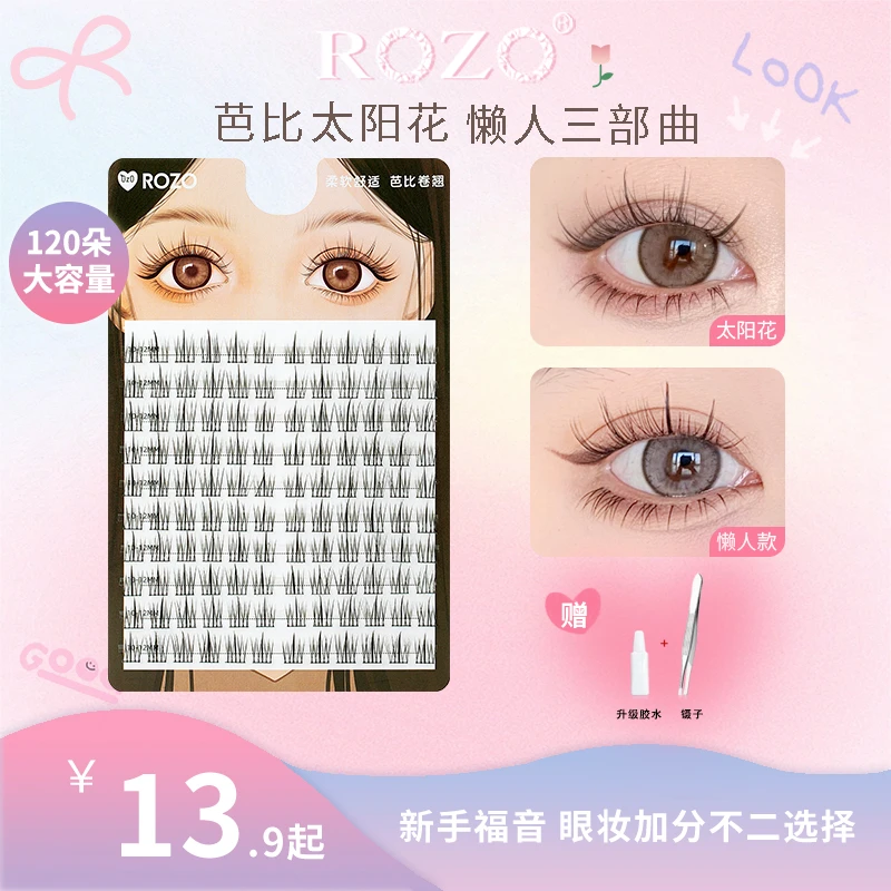 【120朵大盒】小惡魔假睫毛懒人三部曲女自然仿真太阳花下眼睫毛