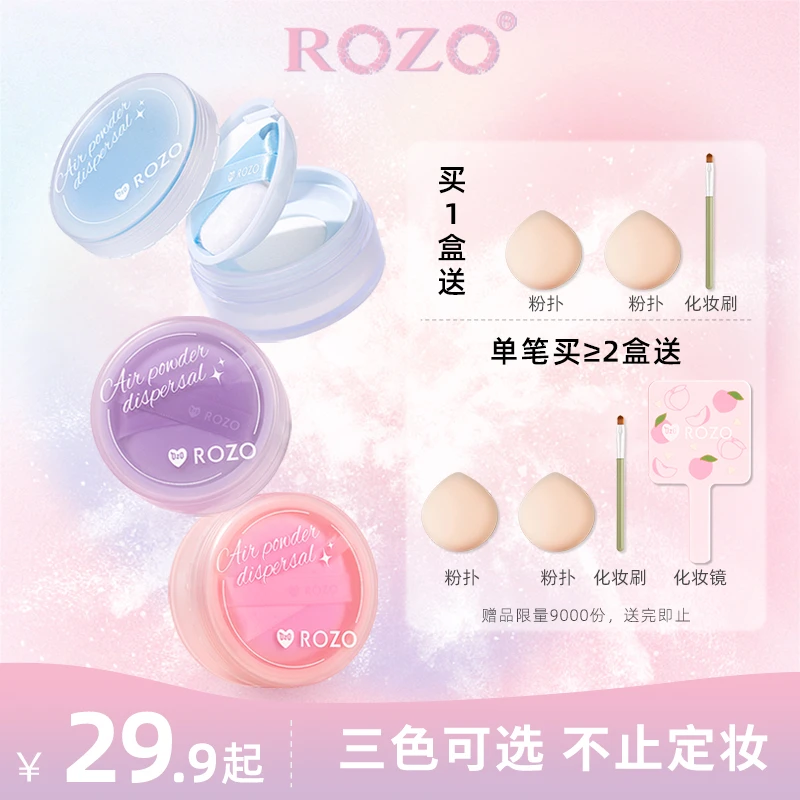 ROZO散粉定妆蜜粉哑光持久干不脱妆学生