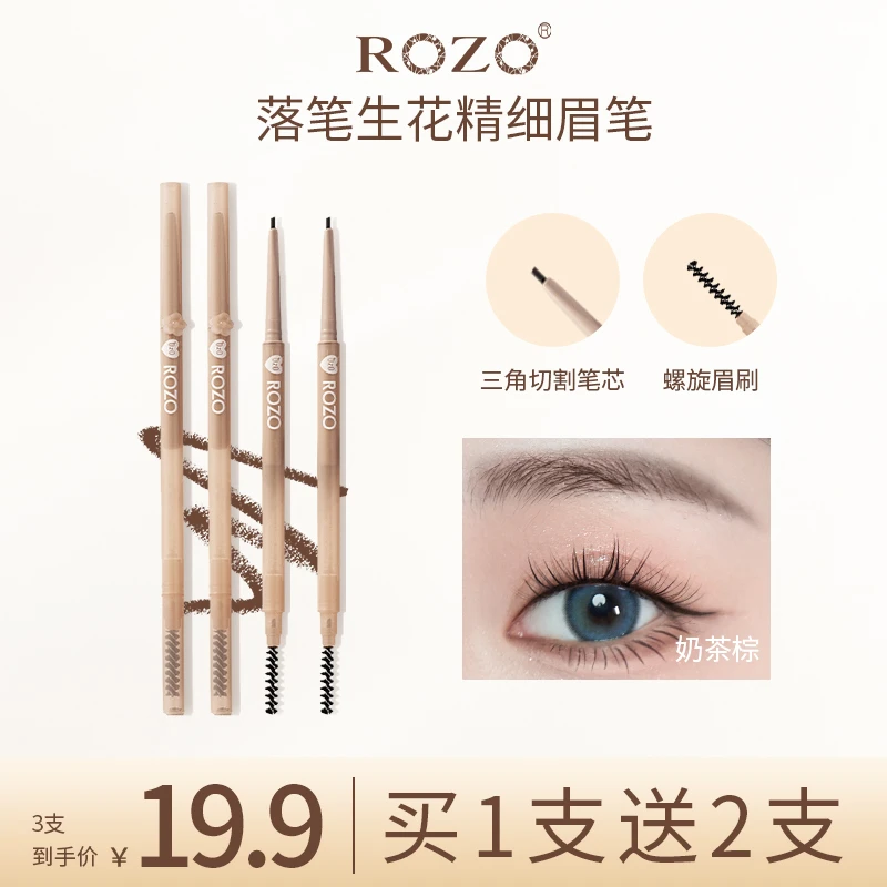 ROZO眉笔细头显色新手双头眉刷不晕染根根分明野生眉精致
