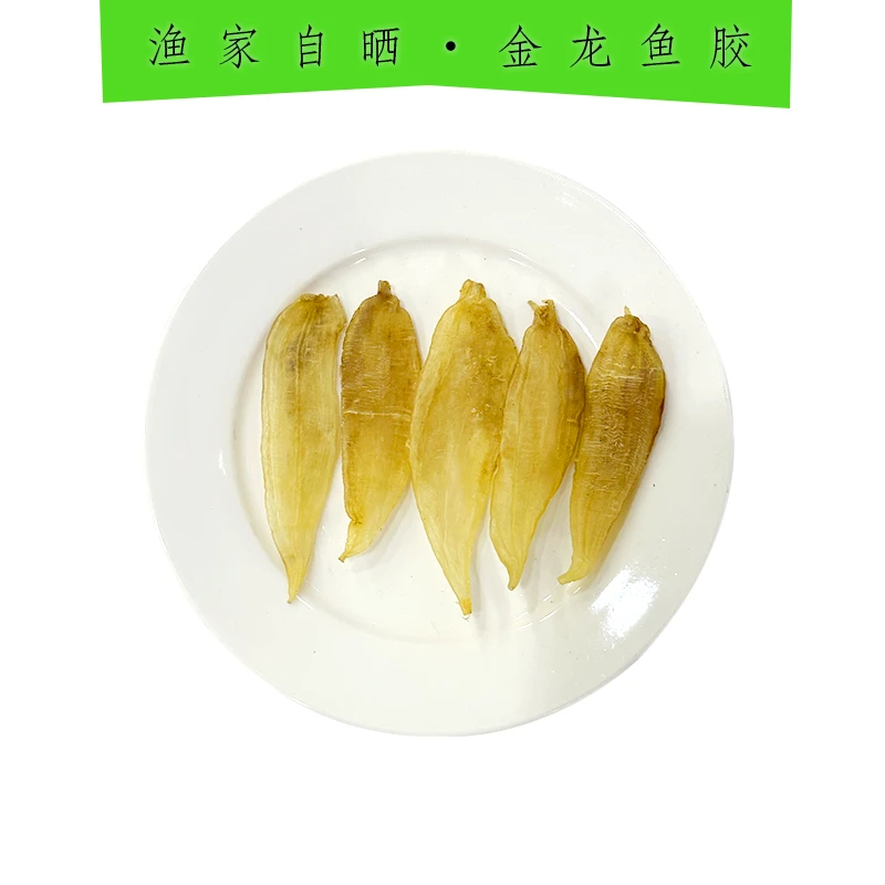 深海金龙胶花胶干货正品孕妇滋补小鱼胶特产鱼鳔鱼肚小花胶滋补品