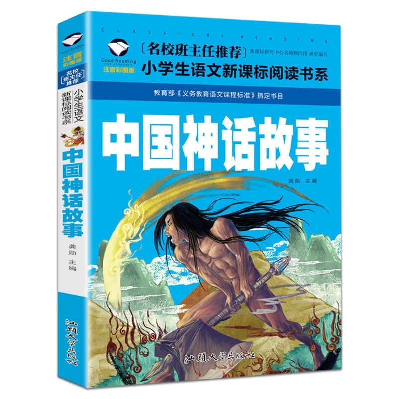 中国古代神话故事注音版带彩图适合一小学生阅读课外书的正版书籍