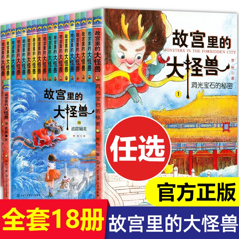 任选故宫里的大怪兽全套18册正版第一辑第二辑小学生课外阅读百科