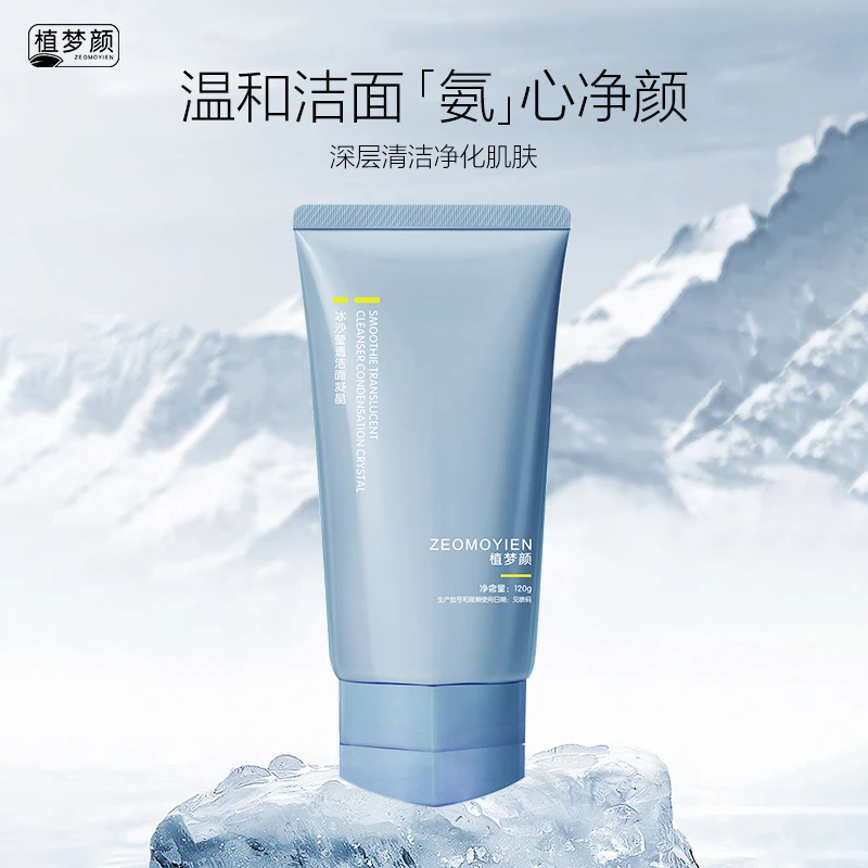 植梦颜温和净透氨基酸洁面凝晶深层清洁洗面奶
