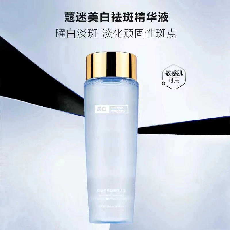 【美白袪斑】精华液