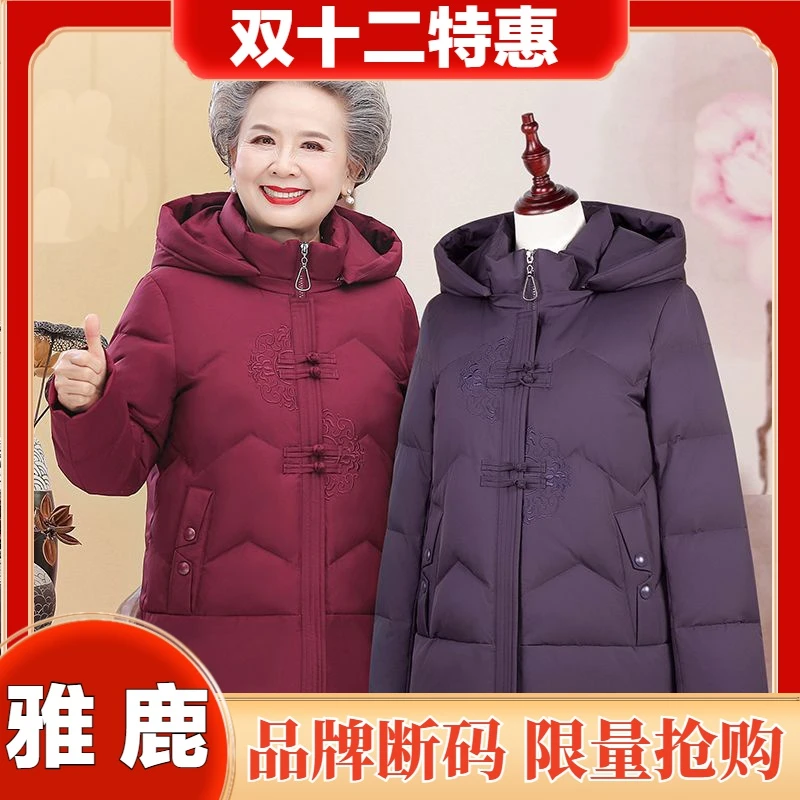 雅鹿羽绒服中老年人奶奶冬季女加厚妈妈冬装60岁老太太外套