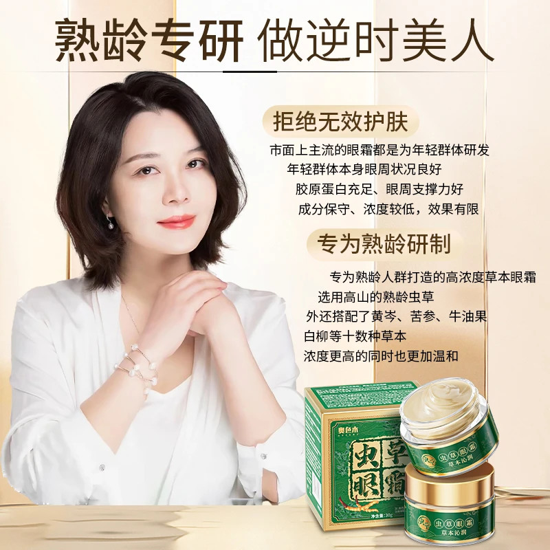 【4瓶装】专抹大眼袋泪沟淡化细纹眼纹黑眼圈抗皱紧致虫草眼霜护肤