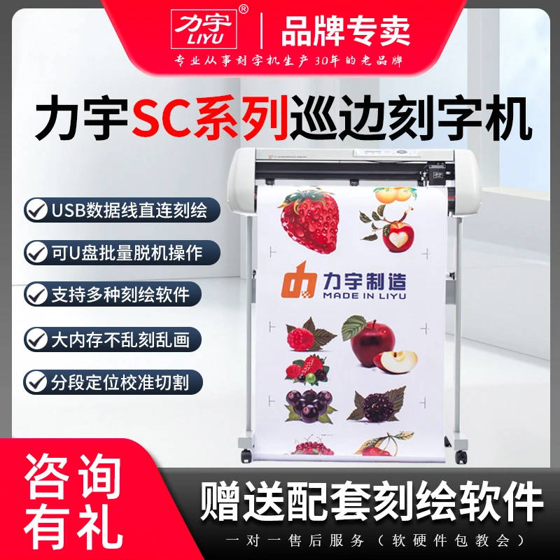 力宇电脑刻字机小型即时贴不干胶割字机广告硅藻泥花热转印刻绘机
