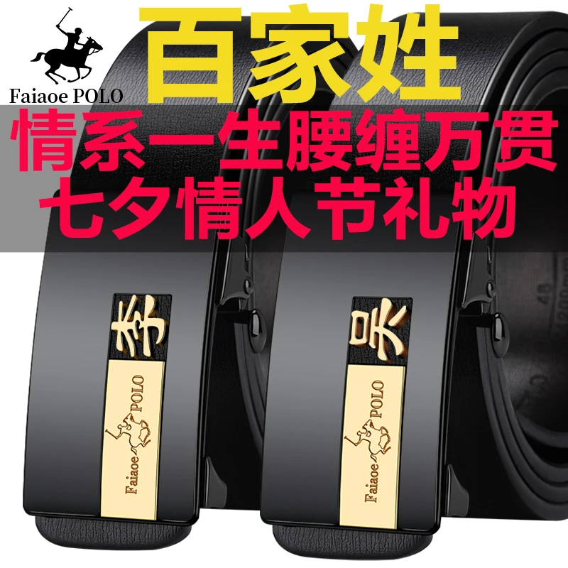 七夕情人节礼物百家姓男士皮带内穿自动扣商务百搭裤腰带男礼盒装