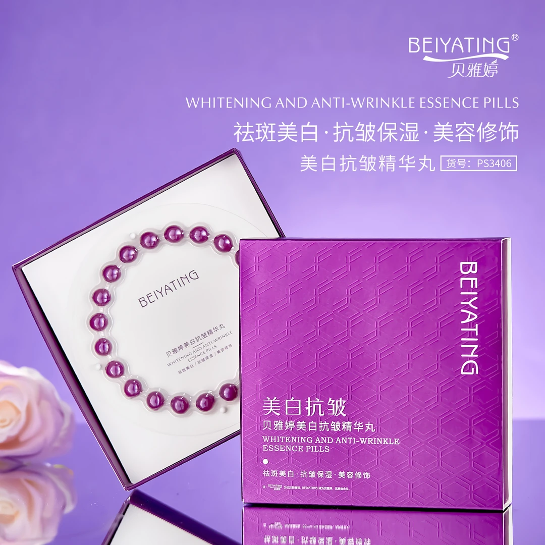 贝雅婷美白抗皱精华丸保湿滋润提亮肤色面部精华胶囊祛斑丸护肤品