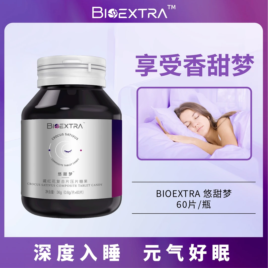BIOEXTRA 悠甜梦天然好眠体验晚安睡眠片复合糖果 60片/瓶