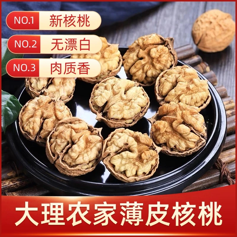 3斤云南大理薄皮核桃农家古树核桃新货漾濞核桃