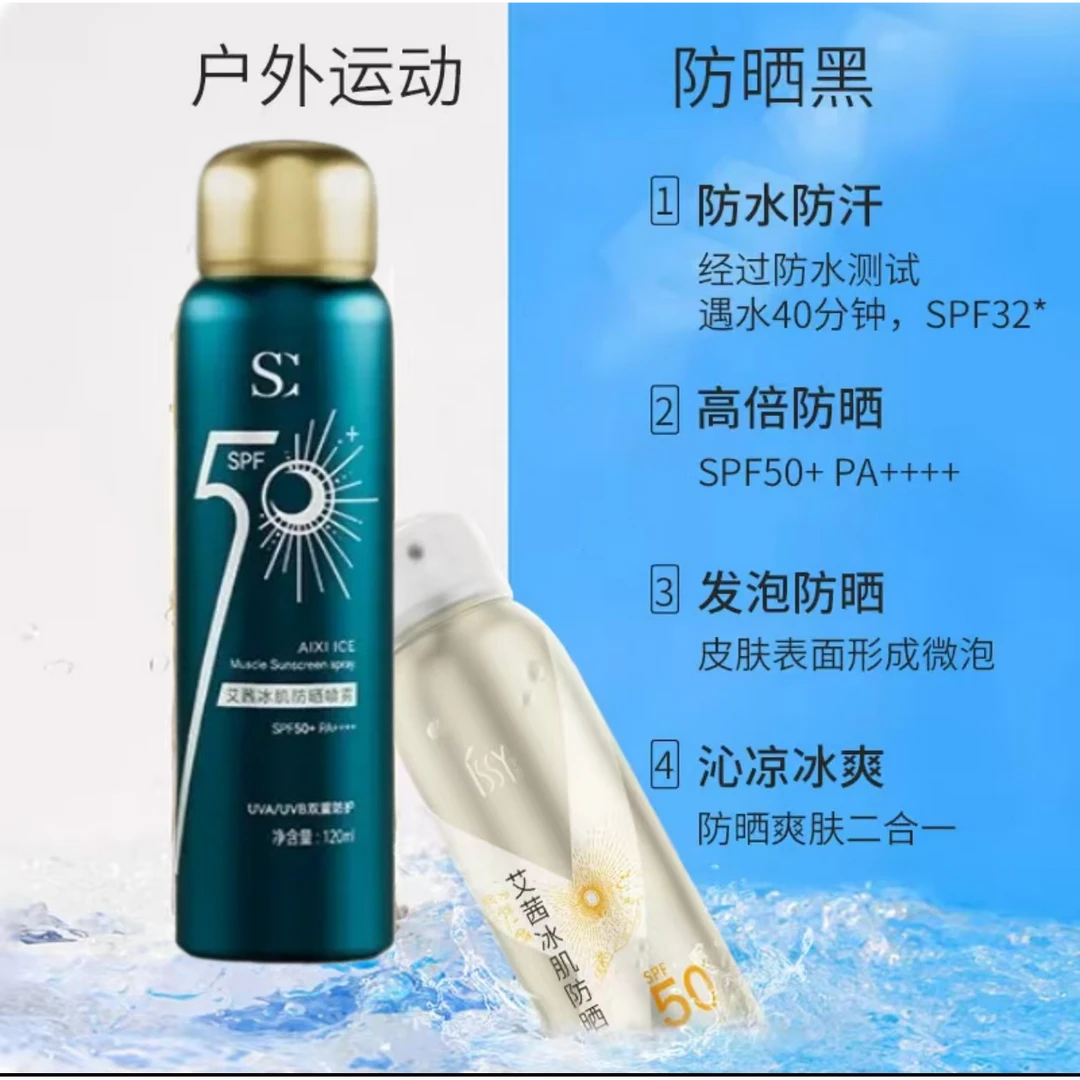 蝶婉丽艾茜冰肌防晒喷雾防水保湿夏日防紫外线高倍防汗爽肤冰感