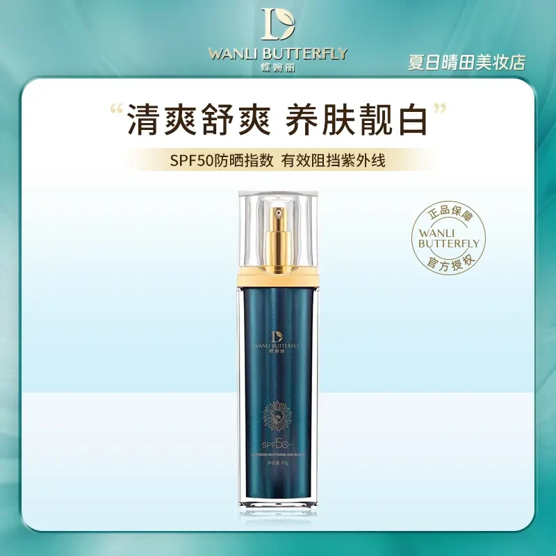 蝶婉丽海茴香防紫外线清透隔离防水养肤防晒乳户外美白SPF50PA+++